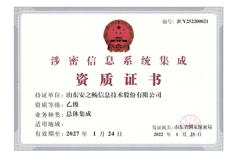 筑牢保密防线，提升服务品质——涉密信息系统集成工作的高质量发展路径