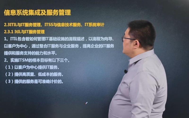 信息系统集成及服务 软考中级系统集成项目管理工程师核心考点精讲